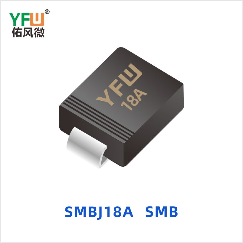SMBJ18A SMB 瞬态抑制二极管 YFW佑风微